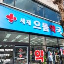 문경새재약국 이미지