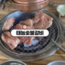 태능숯불갈비청학