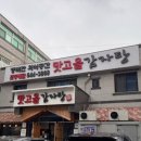 맛고을감자탕 본점 네이버블로그