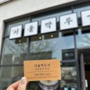 서울깍두기 양산석산점 이미지