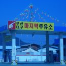 산외주유소 이미지