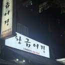 황금어장 | 성수 :: 방어가 돌아왔습니다 성수횟집 황금어장 후기