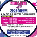 사천 락페스티벌 이미지
