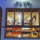 광수빵집 이미지