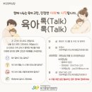 [제주도육아종합지원센터] 부모상담 - 육아 톡(Talk) 톡(Talk) 이미지