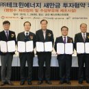 (주)테크윈에너지