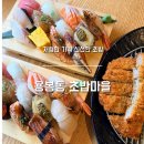 용봉 전대사대부중 앞 | 광주전대맛집 용봉동맛집 초밥마을 오마카세초밥 솔직후기 브레이크 타임 없는 식당