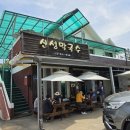 신성막국수