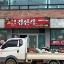 경신각