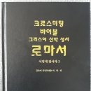 로마서 번역과 해설집 출간 소식을 전합니다. 이미지