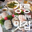 빵을쇼핑하다빵명가치아바타CIABATTA | 강릉 영진횟집 맛집 영진해변 당일치기 여행 첫 식당으로 만족!