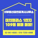 청실팰리스공인중개사사무소 | 대치동아파트 대치팰리스 1단지 109동 매매 매물!