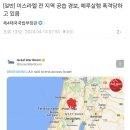 이란, 이스라엘 공습 시작 이미지