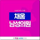 채움남성의원 이미지