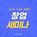 고시텔 창업 성공은 고시원 컨설팅부터 시작됩니다.