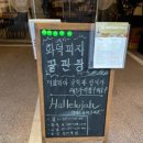 할렐루야피자 이미지