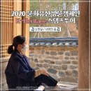 [도장깨기] 2020문화유산방문캠페인 스탬프투어 :: 소릿길 + 서원의 길 한바퀴🏃‍♀️