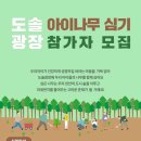 도솔광장 이미지