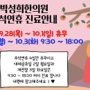 박성희한의원 이미지