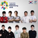 2018 아시안게임에서 만나는 e스포츠!! 이미지