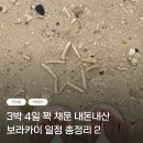 에스(S) 노래연습장 | 에스보라카이와 함께한 내돈내산 3박 4일 보라카이 일정 총정리 #2