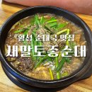 횡성순대국 이미지