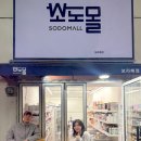 소도몰 - 남동구 서창남순환로 200 | 소도몰
