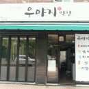 대구 수성동 우야지 막창 (쓰끼다시 젤푸짐하고 맛있는 우야지 막창)| 이미지