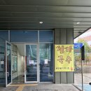 정가국수 이미지