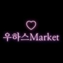 우하스마켓