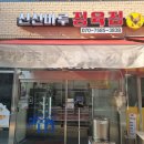 신선마루정육점 이미지