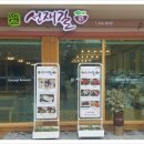 선재길식당 이미지