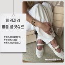 살로몬 rx 메리제인 플랫슈즈 코디 샤넬 디올 프라다 미우미우 명품 플랫 추천