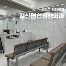 연합정형외과병원 | 정형외과 관절 통증 때문에 고민이라면 과잉진료 없는 범물동 정형외과 물리치료 후기 토요일 진료병원