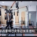 돌고개역 1번출구 | [광주 주간보호센터/추천/후기] 우리동네간호주간보호센터 국비지원과 간호사 경력 조화
