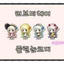 미헤어코디 - 서산시 | 미헤어코디