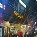 시흥 맛집 배곧 술집 백년상회 사람많은 이유가 있는곳