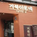 냠냠만덕