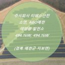 소연태양광발전소 이미지