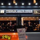 고기싸롱일산