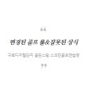 해저드 스크린 골프연습장 이미지