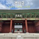 왕암마을 | [서울 여행] 경희궁 - 주차 숭정전 태령전 자정전
