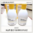 스마티언 | 비건 유아로션, 보습력 좋은 아토베베 유아로션 실사용 후기