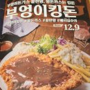 부엉이100형제 | 수학학원 마친 9세 첫째 아들과 단둘만의 저녁 외식 데이트! 치즈 폭포 돈까스 맛집 감동 후기 (내돈내산)