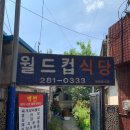 전주옛날불고기
