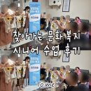 송천3리 마을회관 | 이천시 시 군 역량 강화 사업 찾아가는 문화 · 복지 : 시니어 대상 마크라메 공예 단체 수업 후기