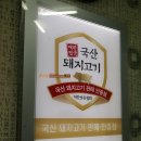 청학골생고기
