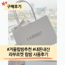 라부르켓 립밤 사용후기(feat. 혈색립밤 추천 바비브라운, 한율)
