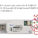 LED Power Dim Module + Dimmer 연결 SYSTEM 이미지