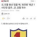 오물 풍선 떴을 때, &#39;최전방&#39; 육군 1사단장 음주…군, 감찰 착수 이미지